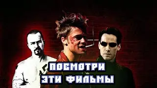 Фильмы, которые изменят твоё отношение к жизни и перевернут мысли