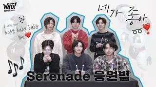 BOYNEXTDOOR (보이넥스트도어) 'Serenade' 응원법