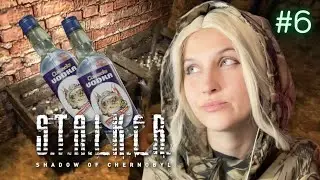 Девушка-сталкер против БАНДЫ Борова | ГОДОВОЙ ЗАПАС ВОДКИ | S.T.A.L.K.E.R.: Тень Чернобыля #6