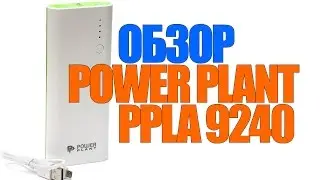 Power bank Power plant PPLA 9240 обзор и распаковка!