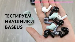 БЕСПРОВОДНЫЕ Наушники BASEUS 🔥 Encok WM01, Bowie E8, Airnora, Simu S1, Simu S2