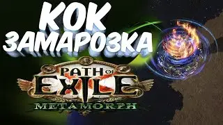 Мучу коспри и стёганый труп | GsOtherGames Стрим Path of Exile PoE STREAM ПоЕ Стрим