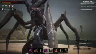 Conan Exiles Как убить Паука Демона один на один