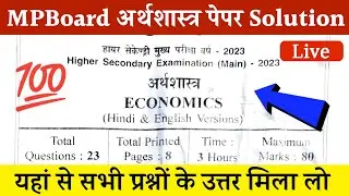 mp board economics paper solution 2023, mp board arthshastra paper solution