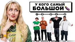 ДЕВУШКИ ЖЕСТКО ОЦЕНИВАЮТ 2DROTS feat. BADBARBIE