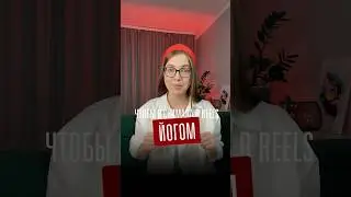 ❝Чтобы я снимала в рилс, если бы я преподавала йогу? ❞ #йога #обучениейоге #йоганачинаемснуля