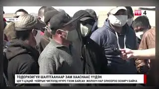ТЭЭВЭРЧИД: Банкны зээлтэй энгийн тээвэрчдээр сонгуулийн шоу битгий хийгээч