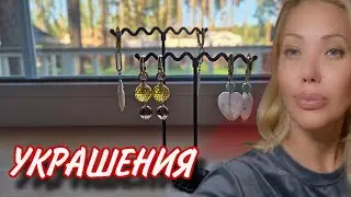 МОЕ НЕДЕШЕВОЕ ХОББИ🌸УКРАШЕНИЯ🌸