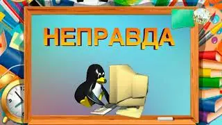 Верю не верю АНТАРКТИДА  Интеллектуальная игра