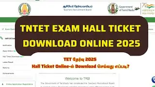 tn tet exam hallticket download online 2025 | how download tet exam 2025 hallticket online tamil |