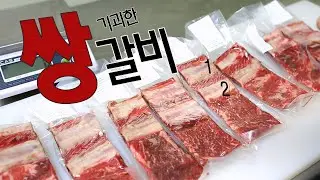 기괴한 갈비.
