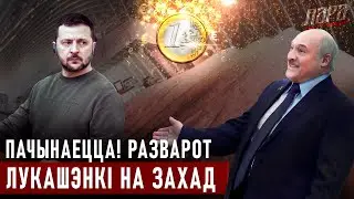 Беларусь адрываецца ад Крамля. Лукашэнка ведае пра абвал эканомікі. Для чаго выпускаюць палітвязняў