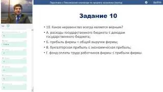 Разбор олимпиады им. Плеханова по экономике-2015/16. Этап 1. Часть 3. Задания 1-12