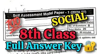 8th 💯Full SOCIAL "SELF ASSESSMENT-1" Question Paper Answer Key  | 💯8th Class SELF ASSESSMENT-1 Key🔐📜