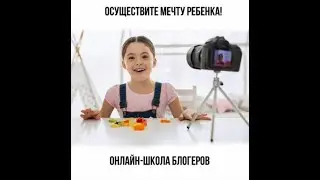 Онлайн школа для блогеров. Занятия по блогерству