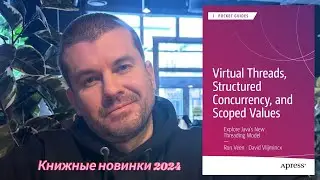 Джависты в виртуальных потоках jvm (Virtual Threads, Structured Concurrency, Scoped Values) #2024