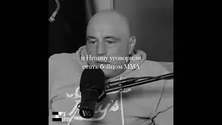 ДЖО РОГАН ПРО ФРАНСИС НГАННУ