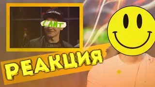 Смайл смотрит: ОН ВАМ НЕ ЖАБКА|РАЗОБЛАЧЕНИЕ НА ЖАБКУ ТРЕЙЛЕР 2