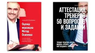 12 книг Алексея Осипенко