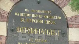 10000 КРАЧКИ - МАВЗОЛЕЙ-КОСТНИЦА СВЕТИ ГЕОРГИ ПОБЕДОНОСЕЦ В ПЛЕВЕН (2022)