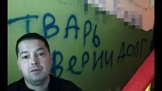 Как я наказал коллекторов на 100 тысяч рублей