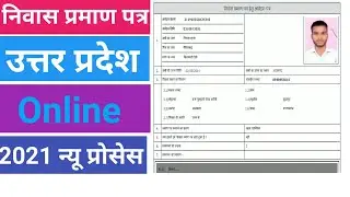 How to apply for domicile certificate online||निवास प्रमाण पत्र के लिए ऑनलाइन  कैसे करें - #QuicFast