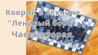 How to sew a rug in patchwork technique 