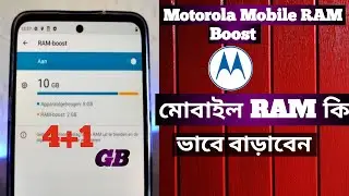 How To Increase RAM In Motorola Mobile || মোবাইলের রেম কিভাবে বাড়াবেন