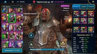 Как одевать героев в начале игры?! Часть 2 (Танки и саппорты) Raid: Shadow Legends