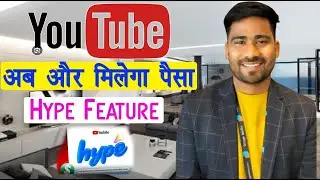 YouTube Hype Big Monetization Update Feature | YouTube Hype Feature - पैसा कमाने के खुले तरीके !