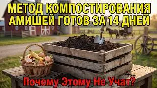 The Amish Composting Method Ready in 14 DAYS—Why They Don't Teach It