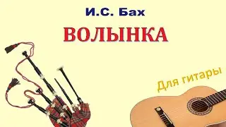 Иоганн Себастьян Бах. 