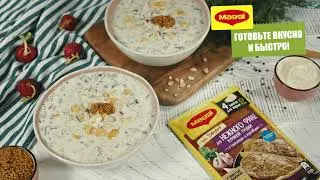 Весенняя окрошка с пряным куриным филе на кефире