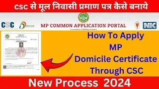 How to  Apply Domicile Certificate Through CSC. CSC से मूल निवासी कैसे बनाये 2024 |