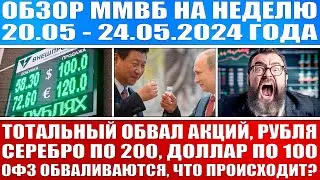 Гигантский обзор рынка / Готовимся к тотальному обвалу рубля и акций / Серебро по 200 Доллар по 100