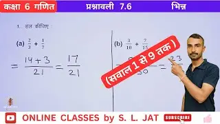 कक्षा 6 गणित प्रश्नावली 7.6 | Class 6 Maths Chapter 7 Exercise 7.6 | भिन्न