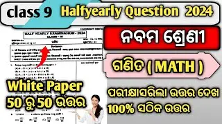 Class 9 Halfyearly Question Paper 2024 Maths White paper Objective || Class 9 Halfyearly Question