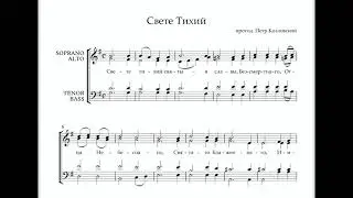 Свете тихий. Музыка: протодиакон Петр Козловский
