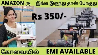 பாதி விலையில் தையல் machine/wholesaleவிலையில் secondhand sewing machine/delivery available.