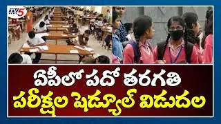 AP 10th Class Examinations 2021 Time Table Schedule Released, Intermediate Exam Time Table 2021 |TV5