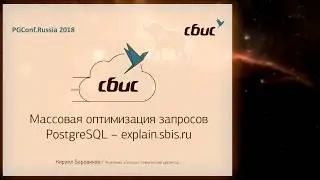 explain.sbis.ru - массовая оптимизация запросов | Кирилл Боровиков