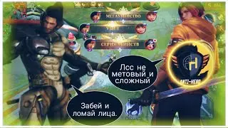 Ли Сун Син Рвëт Метовых Гeроев МЛББ|ЛСС_МЛББ|Mobile Legends