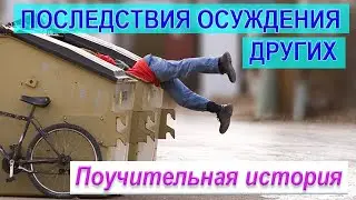 Как Бог учил не осуждать других 🙂(Смешная и поучительная история)
