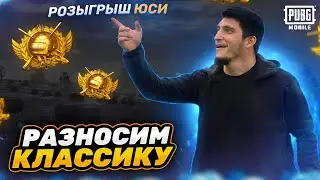 РОЗЫГРЫШ ВНЕШКИ НА 300 ЛАЙКОВ  | PUBG MOBILE #СтримПубг #ПубгСтрим #СтримPubgMobile
