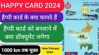 हैप्पी कार्ड के क्या फायदे हैं | हैप्पी कार्ड को बनवाने में क्या डॉक्यूमेंट लगेगा | Happy card