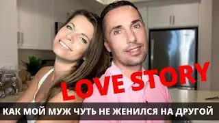 LOVE STORY. HOW MY HUSBAND ALMOST MARRIED ANOTHER WOMAN