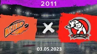 Кубок Победы | Метеор-Центр | 03.05.23