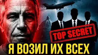 I TRANSPORTED THEIR CHILDREN. The Shocking Confession of Pilot Epstein. Secrets of the Lolita Exp...