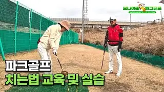This is a video on how to play park golf, including instruction and practice. It covers the basic...