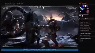 СТРИМ по игре мортал комбот 10
